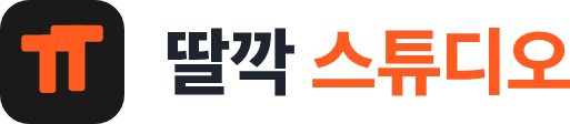 딸깍 스튜디오